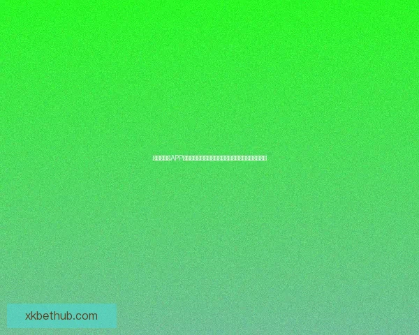 世界杯竞猜APP下载，畅享实时赛事预测，赢取丰厚奖励，尽在掌中！