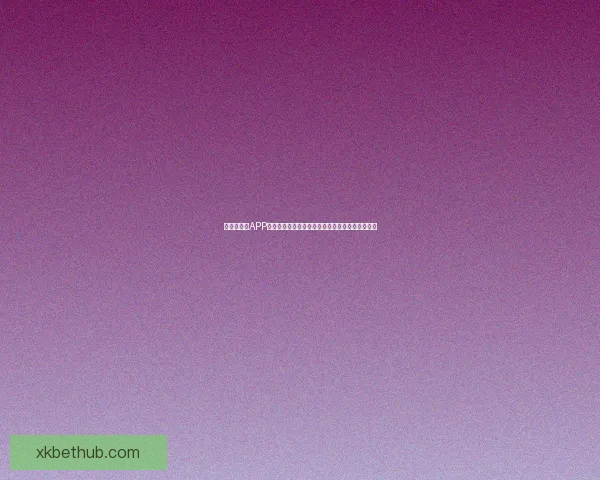 世界杯竞猜APP入口全新上线,带你畅享足球激情与精彩赛事预测 世界杯竞猜APP入口全新上线,带你畅享足球激情与精彩赛事预测