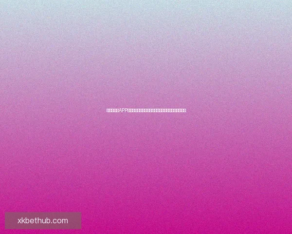 世界杯竞猜APP下载，畅享实时赛事预测，赢取丰厚奖励，尽在掌中！