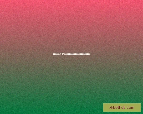 世界杯竞猜APP入口全面开启，尽享精彩赛事投注与实时比分体验